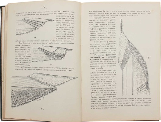 Радивановский В.И. Строительное искусство. Работы: земляные, фашинные, каменные, бетонные, деревянные... СПб., 1907.
